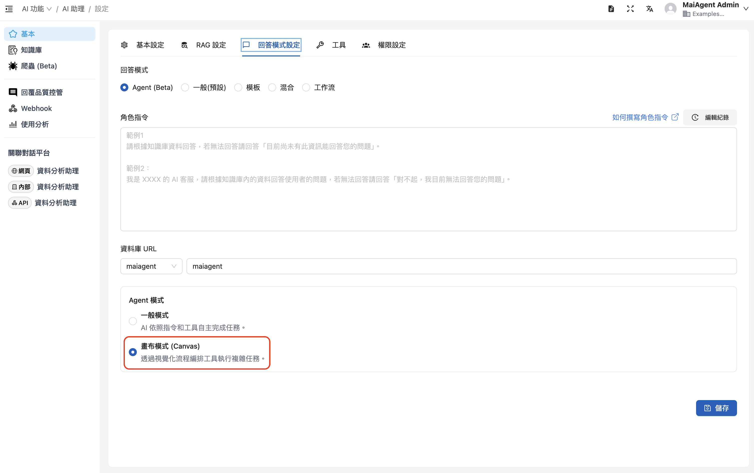 啟用畫布模式（Canvas）
