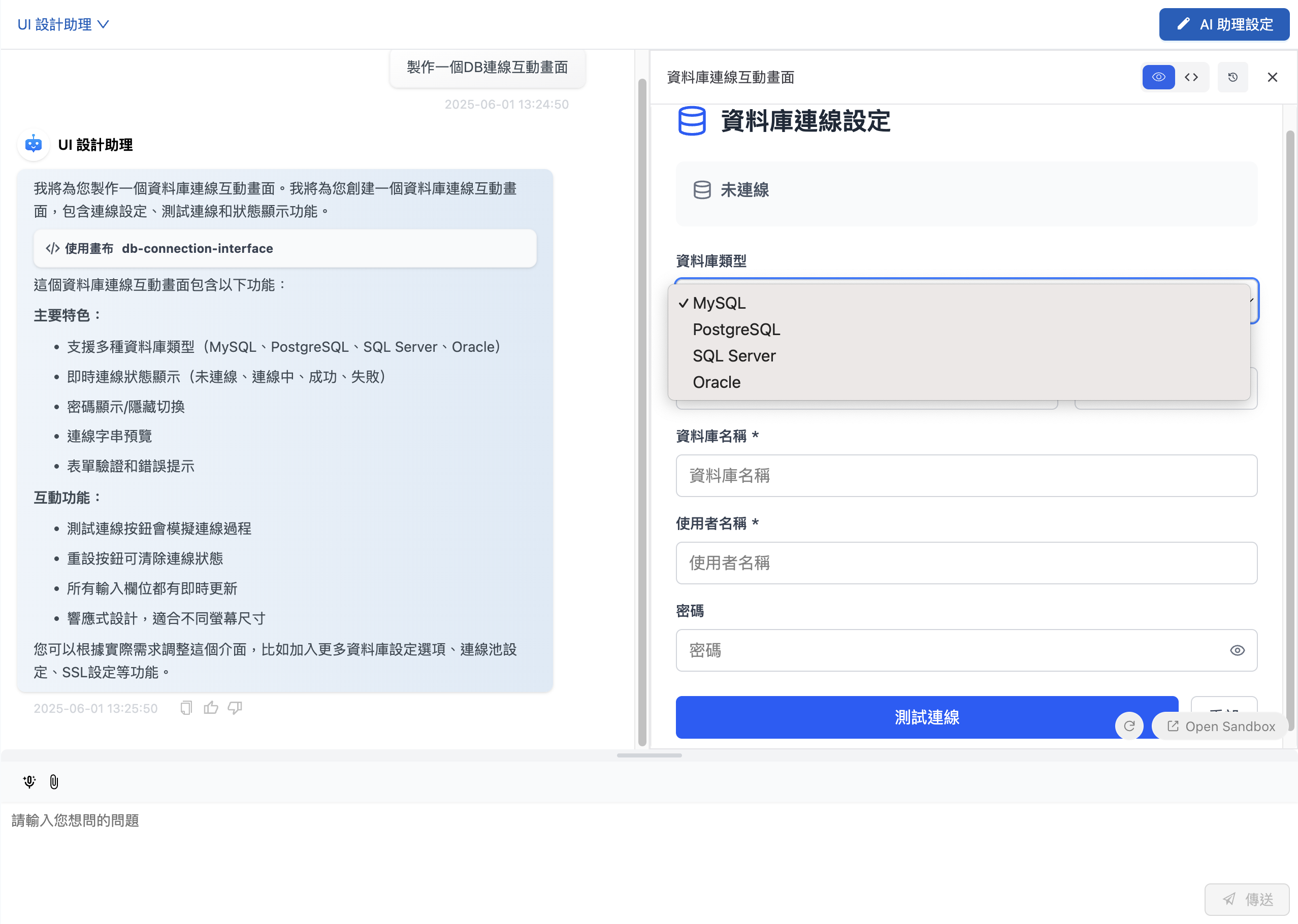 UI 設計助理