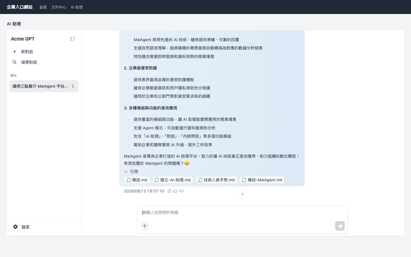 MaiGPT 嵌入指定容器的實際畫面